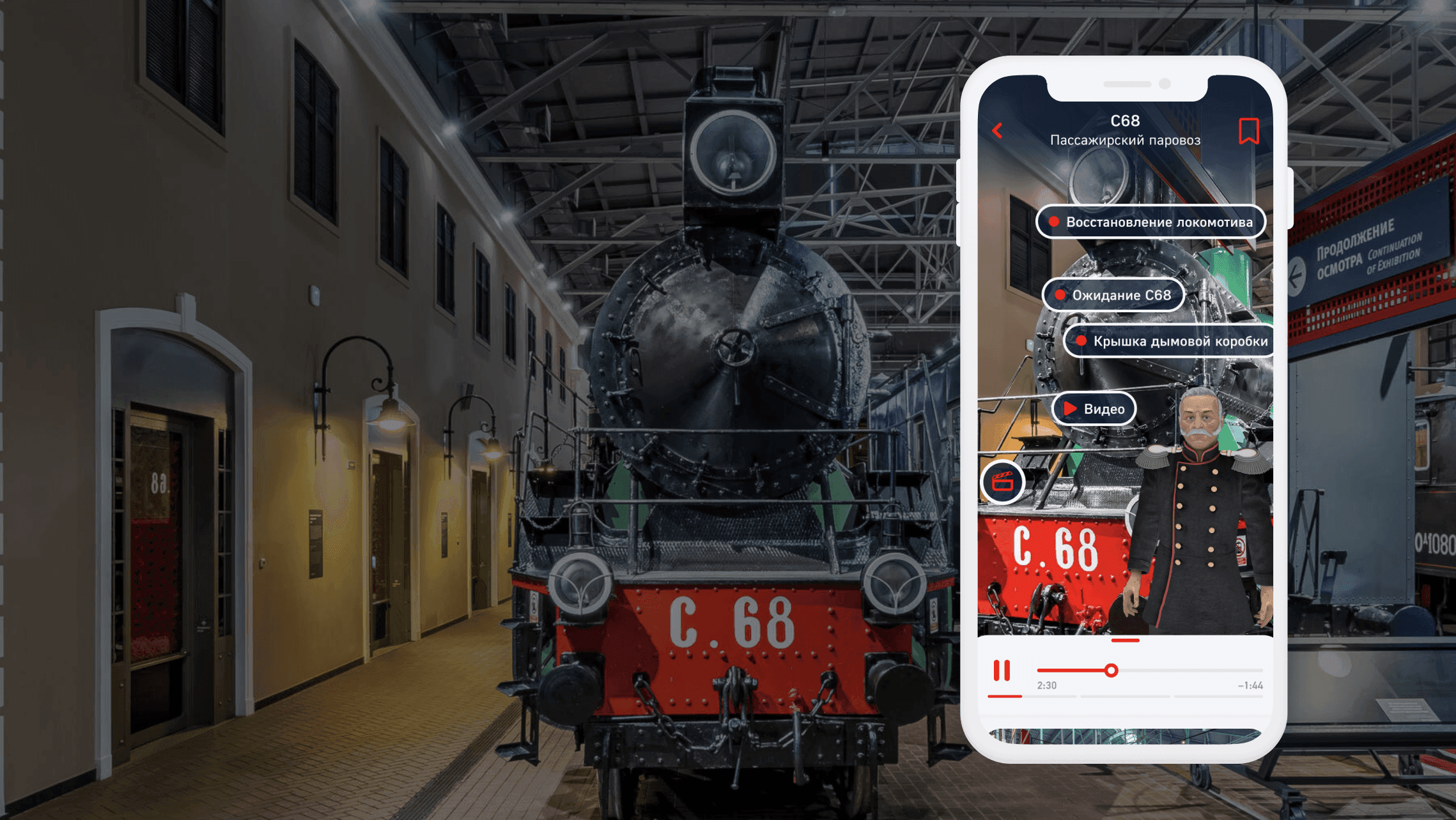Мобильное приложение Цифровой Платформы музея железных дорог России, кадр 2