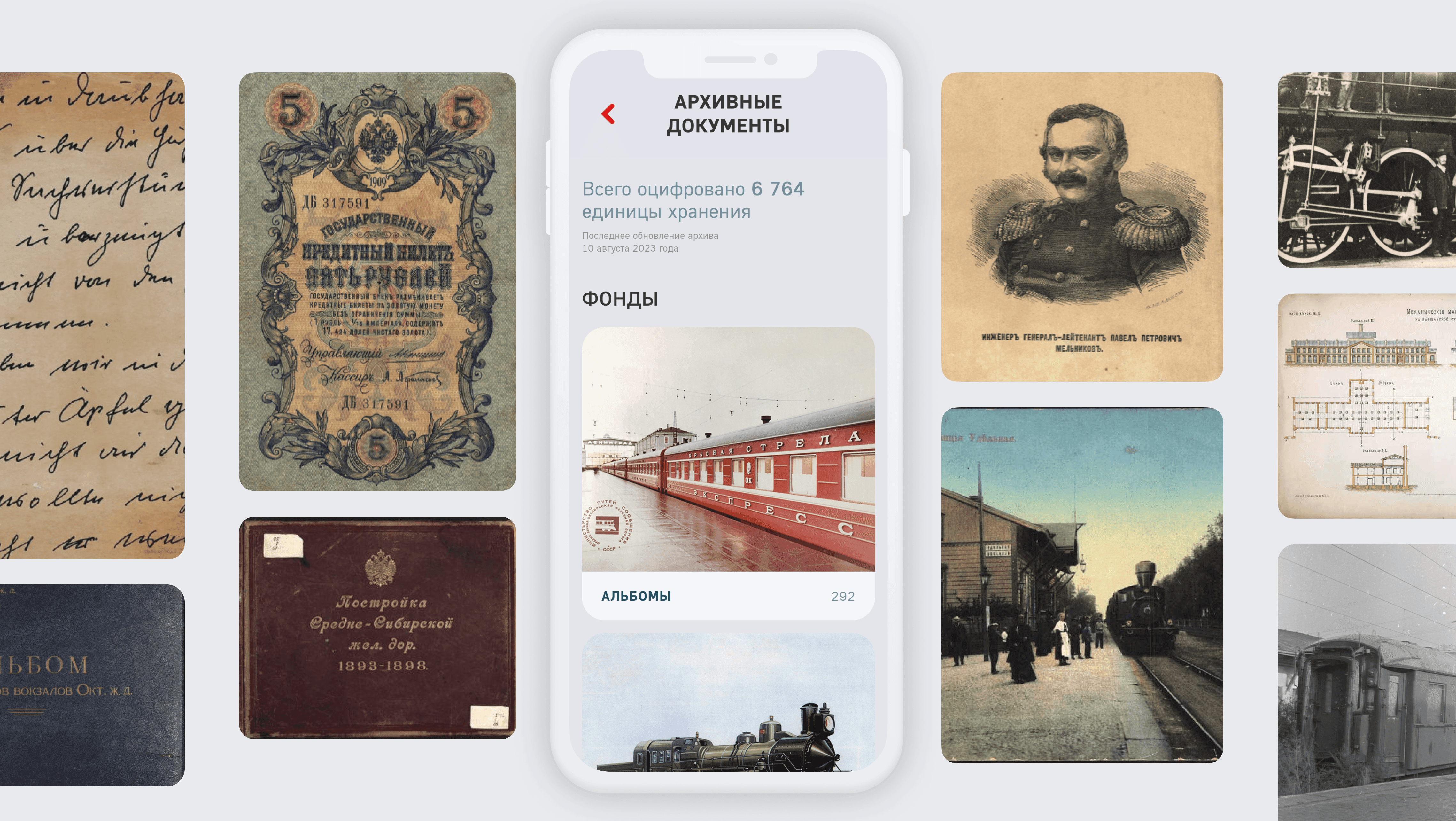 Мобильное приложение Цифровой Платформы музея железных дорог России, кадр 5