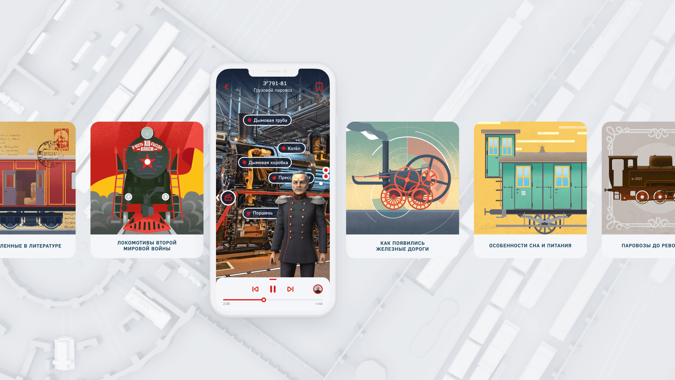 Мобильное приложение Цифровой Платформы музея железных дорог России, кадр 4